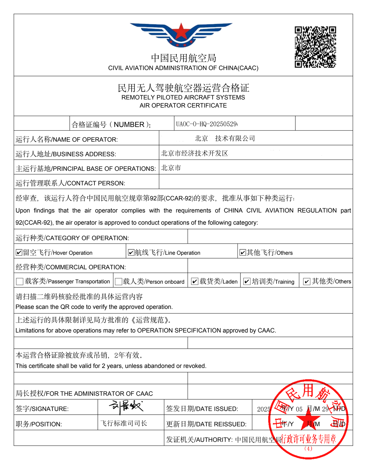 北京合格证.png