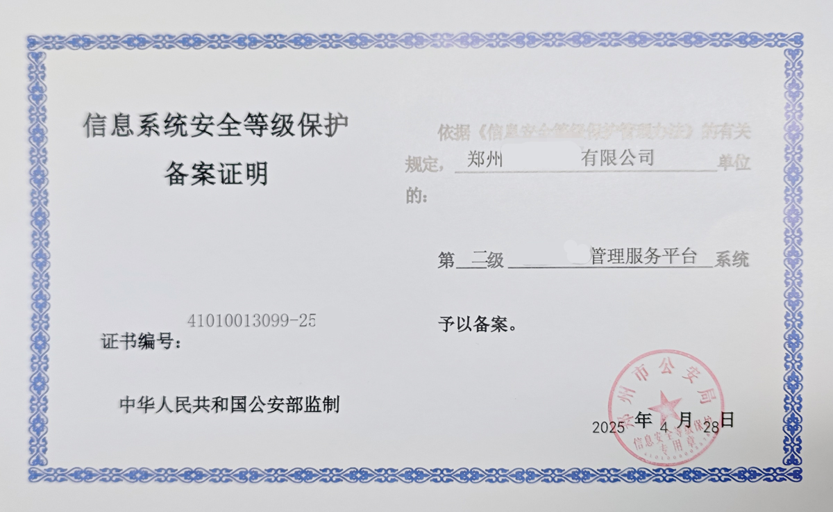 等保备案.jpg