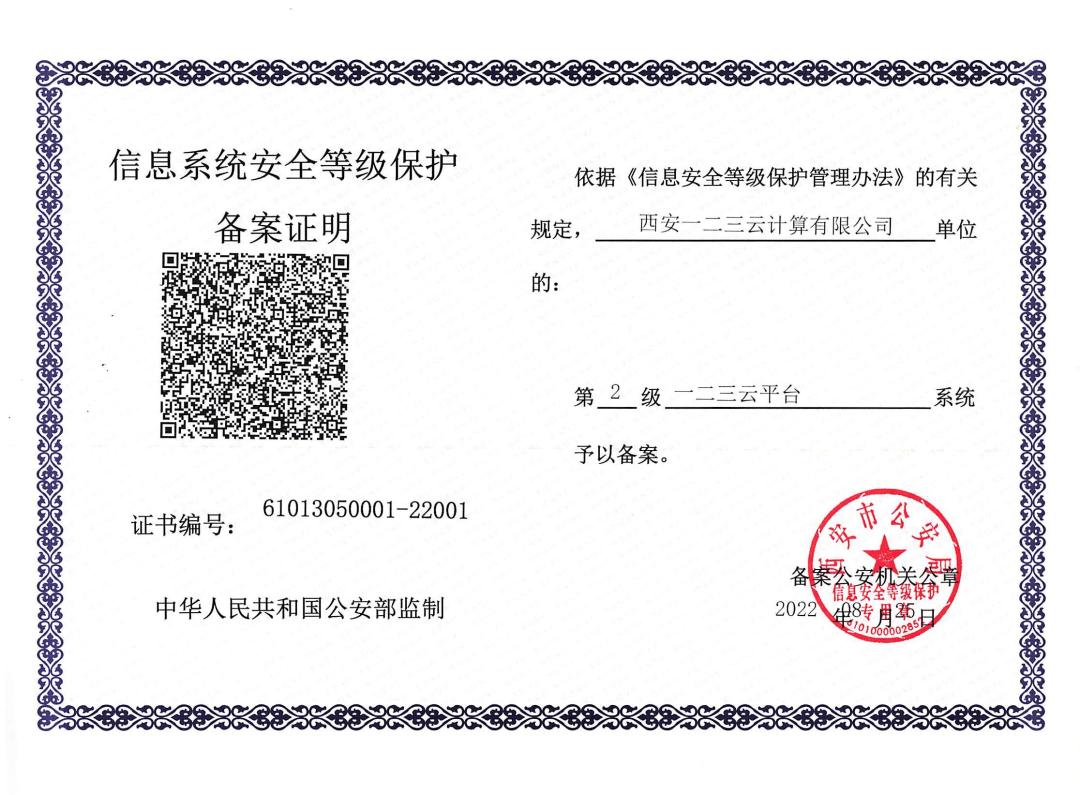 西安等保备案.jpeg