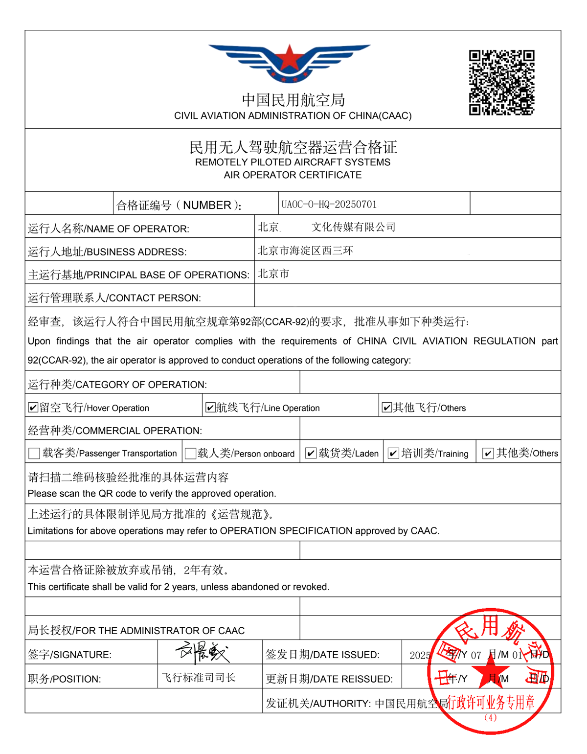 北京合格证.png