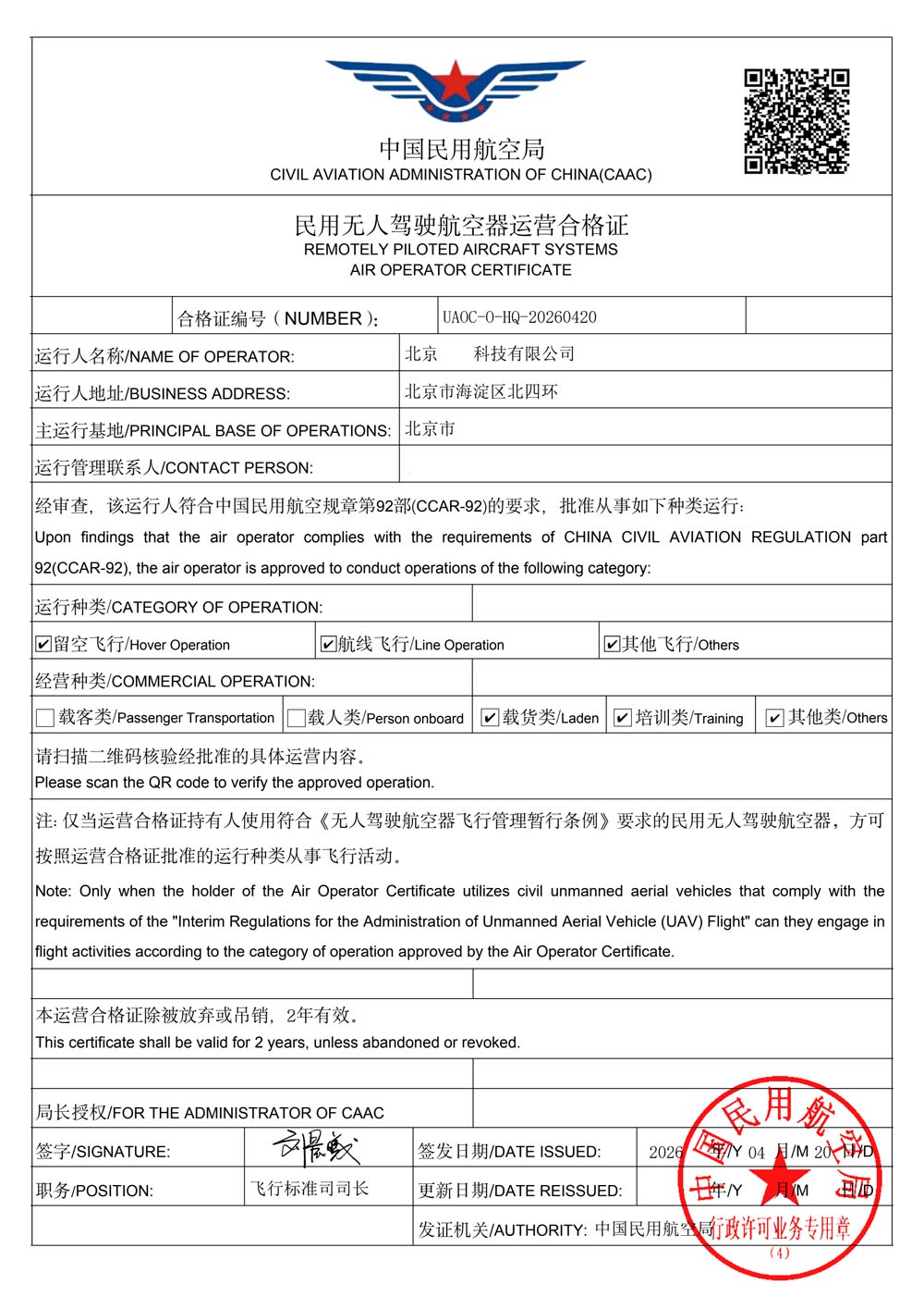 运营合格证.jpg