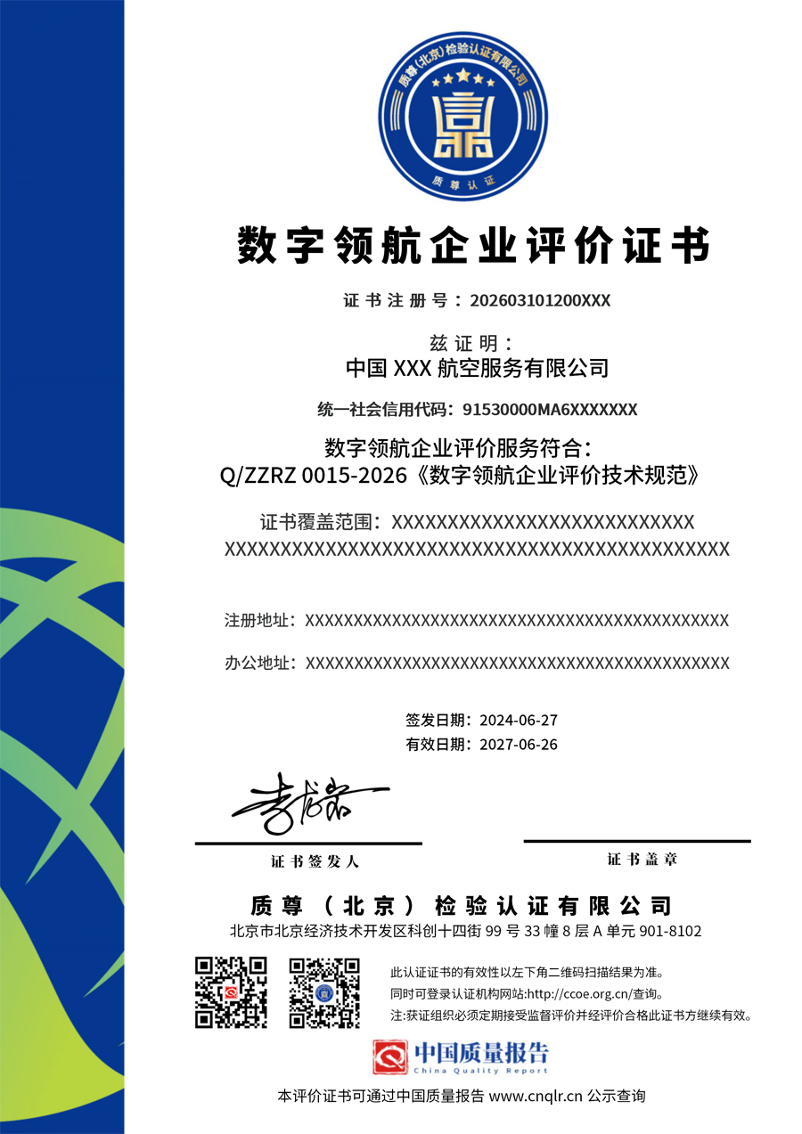 数字领航证书.png