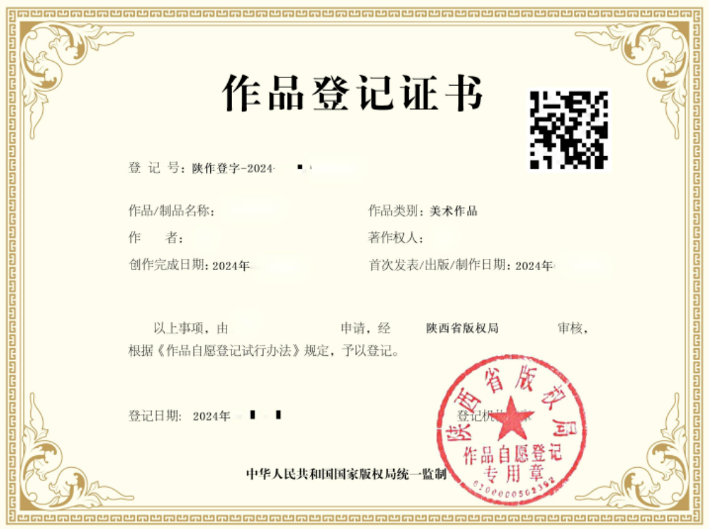 作品版权证书.png