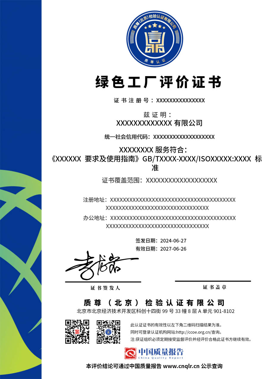 绿色工厂评价证书.jpg