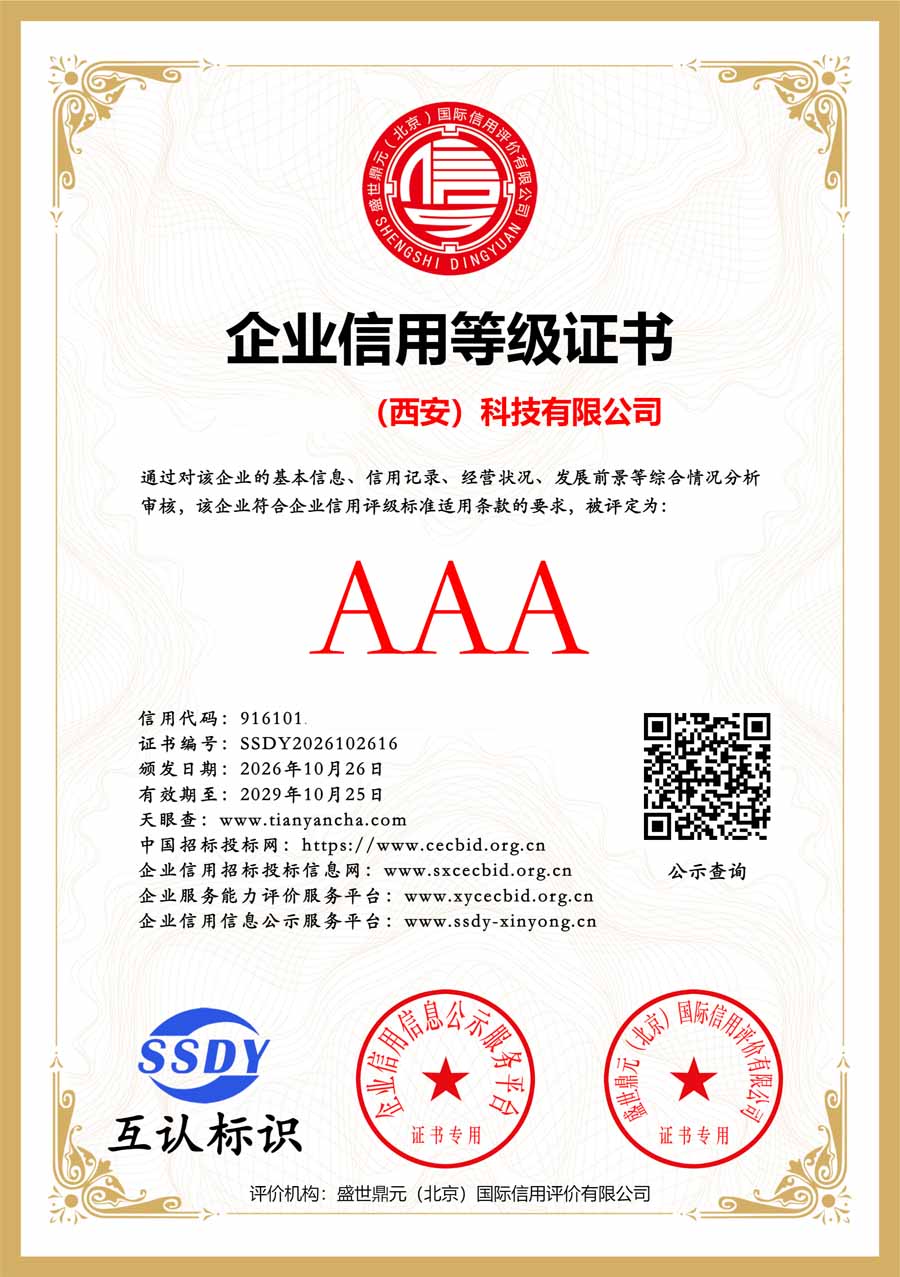 企业信用等级证书.jpg